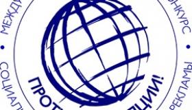  Международный молодежный конкурс социальной антикоррупционной рекламы Вместе против коррупции!