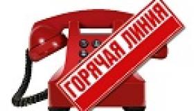 Горячая линия В Кемском муниципальном районе