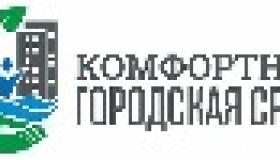 Собрание по вопросам благоустройства территории по программе "Комфортная городская среда"