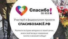 Спасибо за всё