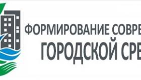 Открыт прием заявок на участие в программе «Формирование современной городской среды на территории Кемского городского поселения» на 2022 год