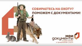 Вниманию охотников!