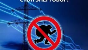 Признаки энерговоровства!